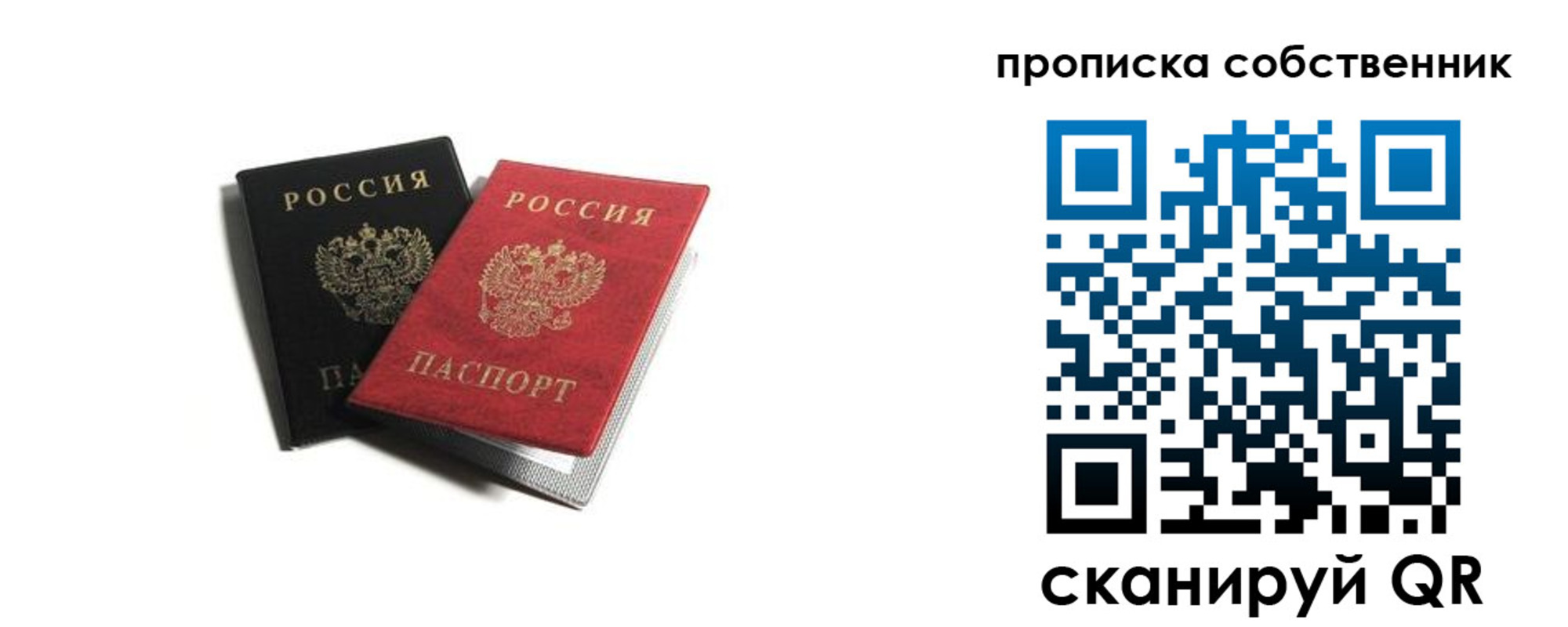 прописка для кредита в Никольске