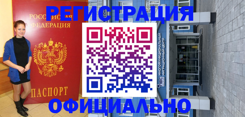 регистрация в Никольске